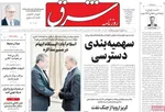 صفحات نخست روزنامه‌های یکشنبه ۶ اردیبهشت ۱۴۰۵