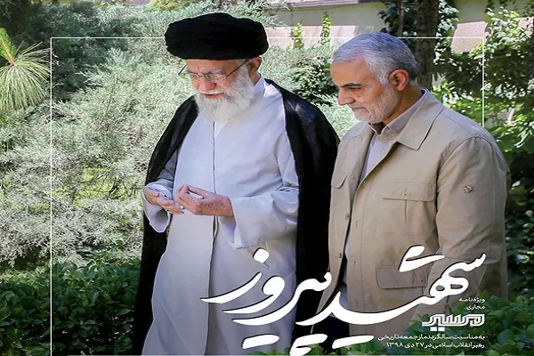 «شهید پیروز»؛ ویژه‌نامه مجازی نشریه مسیر منتشر شد