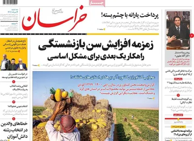روزنامه خراسان