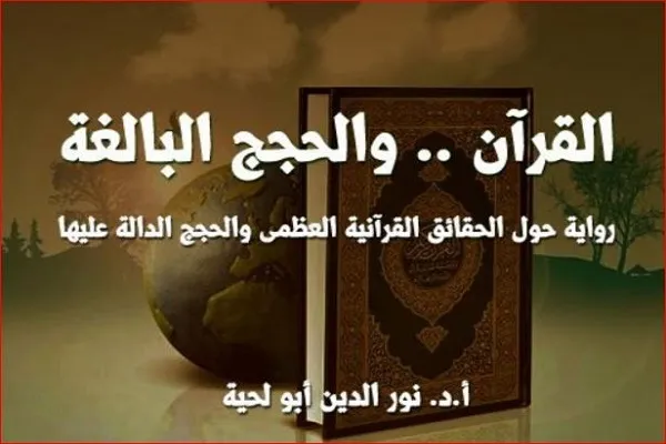 انتشار سیزدهمین جلد تفسیر موضوعی قرآن در الجزایر