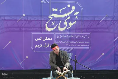 محفل انس با قرآن کریم «به سوی فتح»