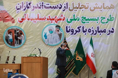 همایش تجلیل از دست‌اندرکاران طرح بسیج ملی شهید سلیمانی در مارزه با کرونا
