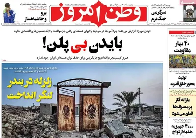 روزنامه وطن امروز