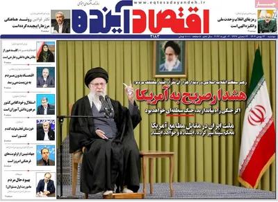 صفحات نخست روزنامه‌های دوشنبه ۱۳ بهمن ۱۴۰۴