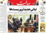 صفحه نخست روزنامه‌های چهارشنبه ۲۱ آبان ۱۴۰۴