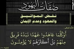 معارضة بنی إسرائیل للدین فی القرآن الکریم