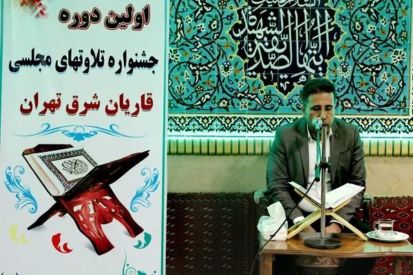 تلاوت قرآن