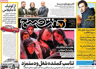 روزنامه هفت صبح