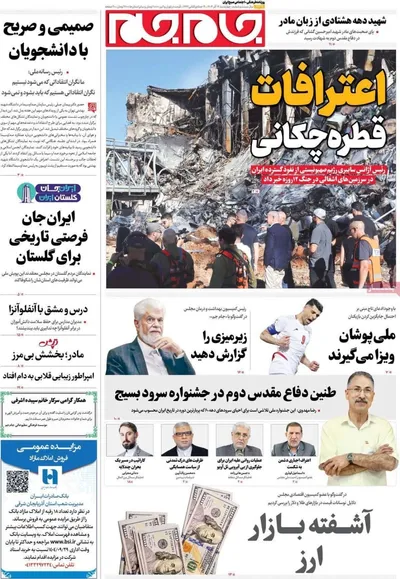 صفحه نخست روزنامه‌های چهارشنبه ۱۹ آذر ۱۴۰۴
