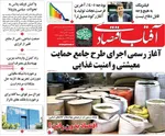 صفحات نخست روزنامه‌های ‌دوشنبه ۱۵ دی ۱۴۰۴