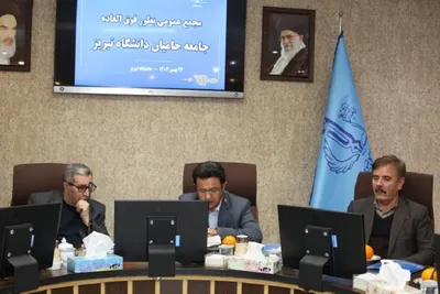 برگزاری مجمع جامعه حامیان دانشگاه تبریز