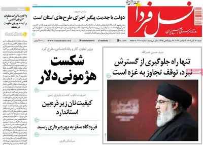 روزنامه نسل فردا