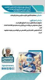 استفاده از هوش مصنوعی برای احکام دینی و تصمیم‌های زندگی