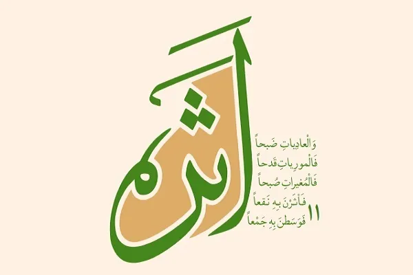 انتشار دهمین شماره نشریه «اثر» + دانلود
