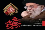 سوگواره ملی «رهبر شهید» در همدان برگزار می‌شود