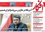 روزنامه افکار