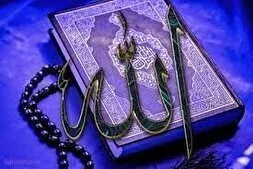 Quran dili ilə Allahın vəsfi