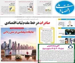 صفحات نخست روزنامه‌های یکشنبه ۱۷ خرداد ۱۴۰۵