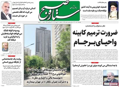 روزنامه ستاره صبح