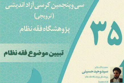 موضوع فقه نظام تبیین می‌شود