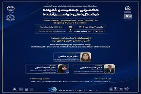 فریضه مادر شدن «از نوروبیولوژی تا سیاست‌های جمعیتی»