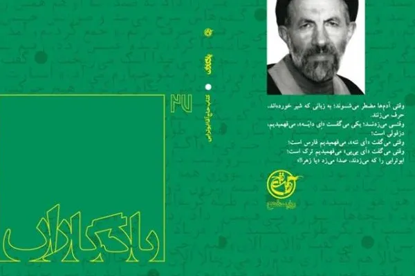یادگاران ۲۷ به سیدالاسرا رسید/ ۱۰۰ خاطره از سیدعلی‌اکبر ابوترابی