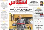 صفحات نخست روزنامه‌های ‌شنبه ۲ اسفند ۱۴۰۴