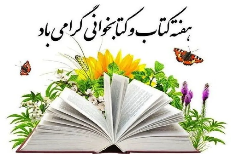 اجرای ویژه‌برنامه‌های هفته کتاب در مدارس کهگیلویه‌وبویراحمد