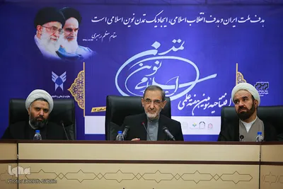 افتتاحیه سومین همایش تمدن نوین اسلامی
