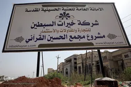 ساختمان جدید در حال احداث دارالقرآن آستان حسینی در شهر مقدس کربلا