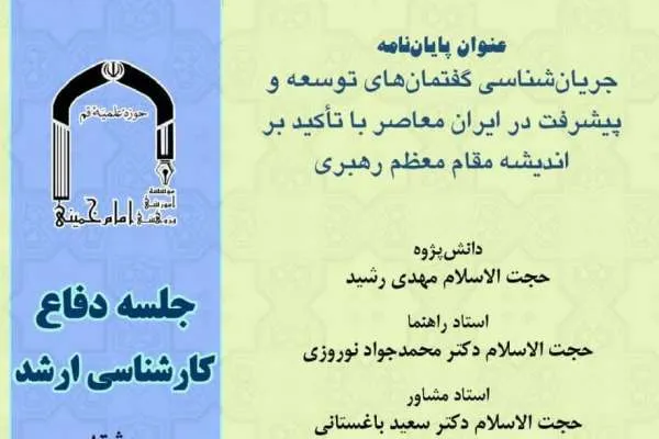 اندیشه‌های رهبر انقلاب در زمینه توسعه و پیشرفت بررسی می‌شود