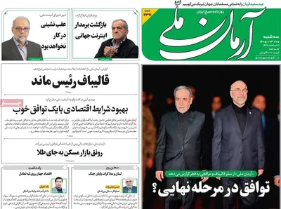 صفحات نخست روزنامه‌های سه‌شنبه ۵ خرداد ۱۴۰۵