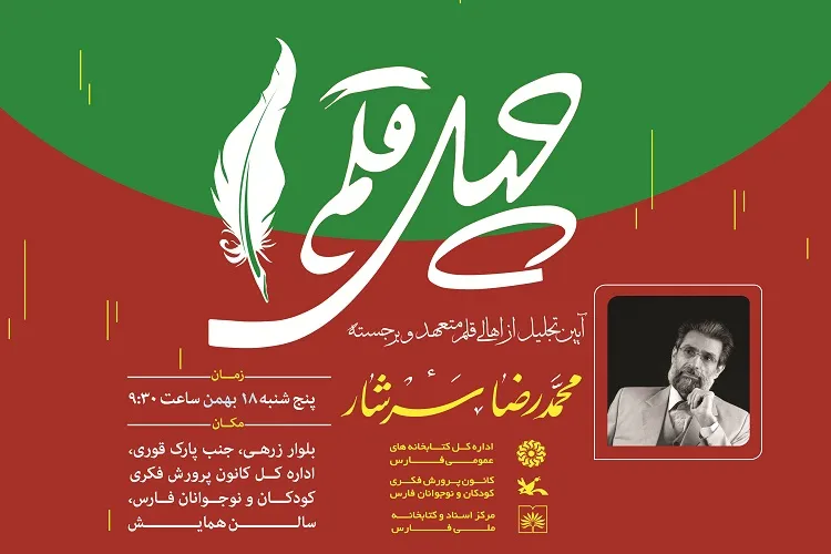 «قصه‌گوی ظهر جمعه» در شیراز تجلیل می‌شود