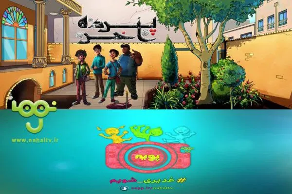 طولانى‌ترين و هيجان انگيز‌ترين جشن رسانه‌اى غديرى در شبكه كودك