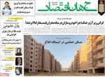 صفحه نخست روزنامه‌های سه‌شنبه ۱۰ تیر ۱۴۰۴