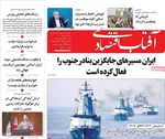 صفحات نخست روزنامه‌های شنبه ۲۹ فروردین ۱۴۰۵