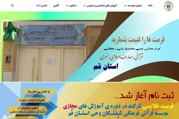 رونمایی از پایگاه اینترنتی مؤسسه شیفتگان وحی قم