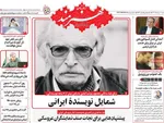 صفحه نخست روزنامه‌های شنبه ۱۱ مرداد ۱۴۰۴