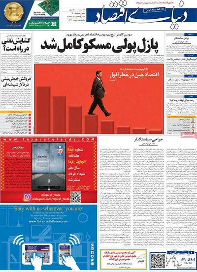 روزنامه دنیای اقتصاد