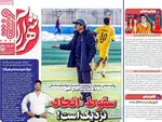 صفحات نخست روزنامه‌های یکشنبه ۱۳ اردیبهشت ۱۴۰۵