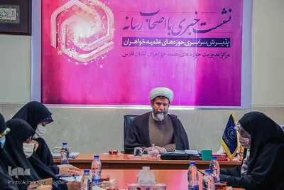 نشست خبری مدیر حوزه های علمیه خواهران استان فارس‎‎