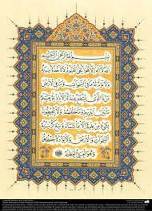 نقطه اوج قرآن، آیة‌الکرسی است