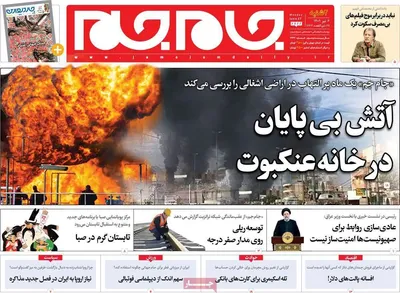 روزنامه جام جم