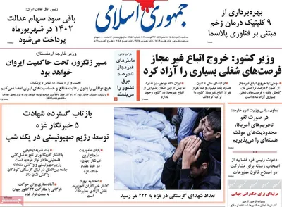 صفحه نخست روزنامه‌های سه‌شنبه ۲۱ مرداد ۱۴۰۴