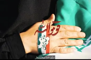 نماهنگ | قوموا للّه