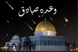 نقش موثر عملیات وعده صادق در تامین امنیت منطقه