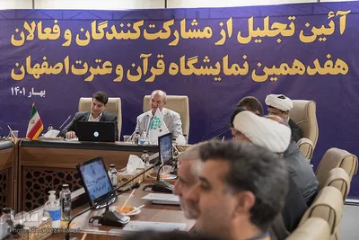 آیین تجلیل از مشارکت کنندگان و فعالان هفدهمین نمایشگاه قرآن و عطرت اصفهان