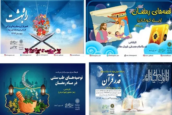 برگزاری مسابقه «قدر قرآن» از سوی فرهنگ‌سرای سرو