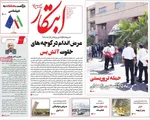 صفحه نخست روزنامه‌های یکشنبه ۵ مرداد ۱۴۰۴