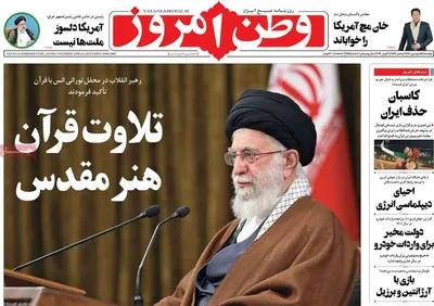 صفحه نخست روزنامه‌های دوشنبه ۱۵ فروردین ۱۴۰۱